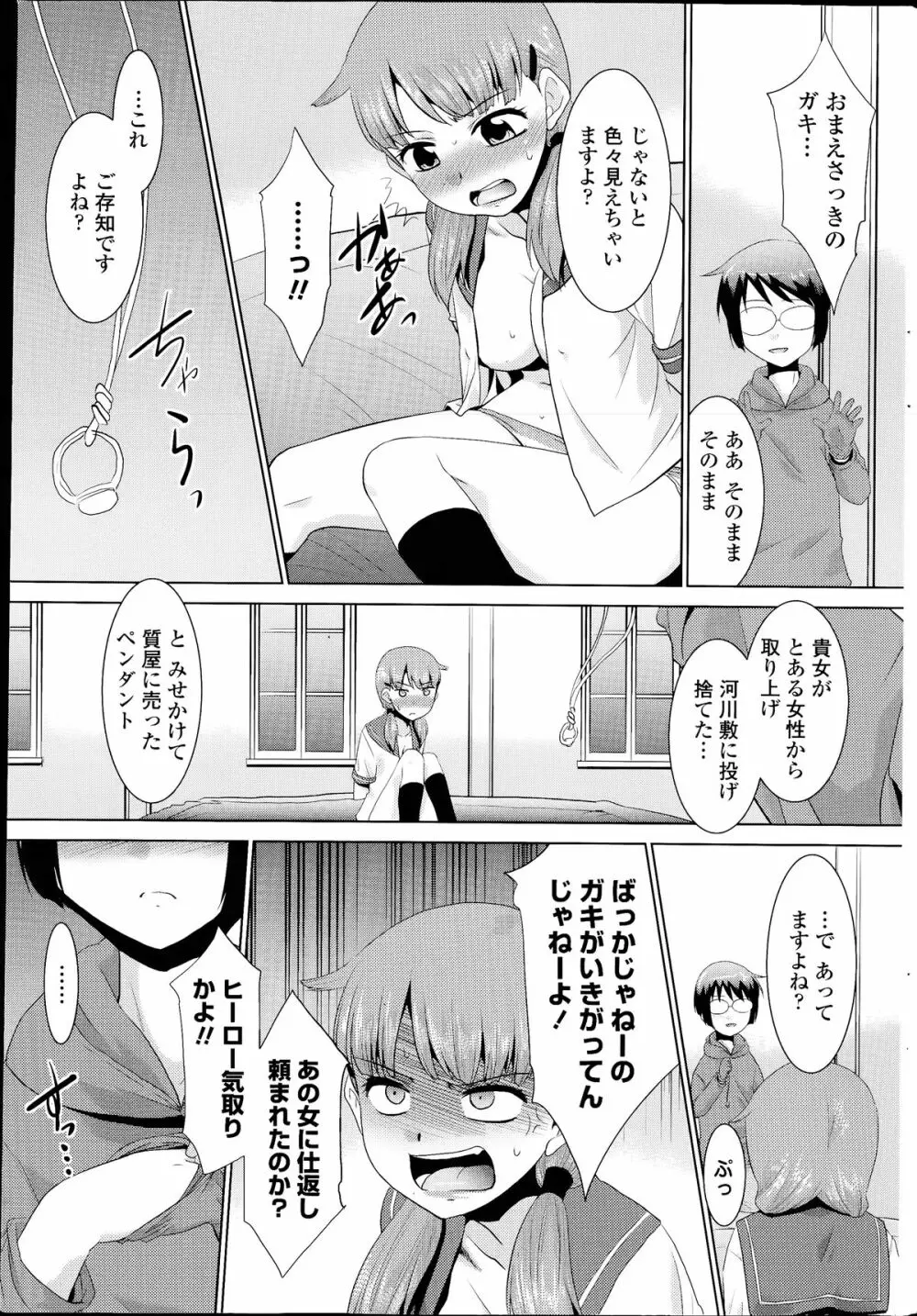 COMIC ペンギンクラブ山賊版 2014年07月号 215ページ