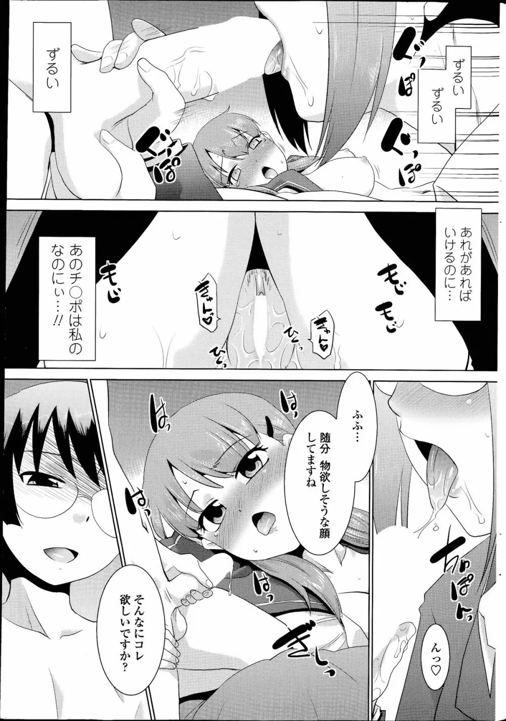 COMIC ペンギンクラブ山賊版 2014年07月号 221ページ