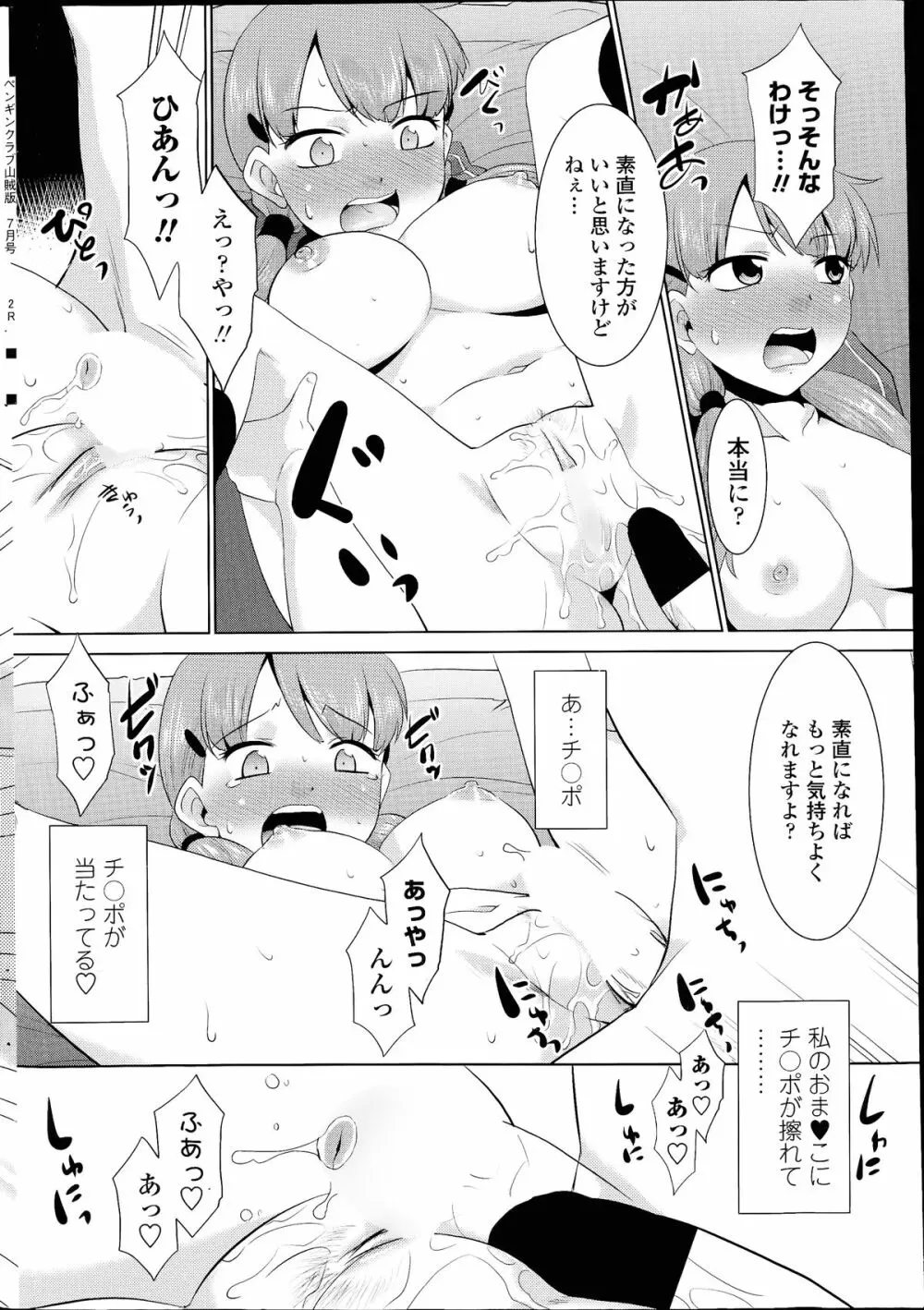 COMIC ペンギンクラブ山賊版 2014年07月号 222ページ