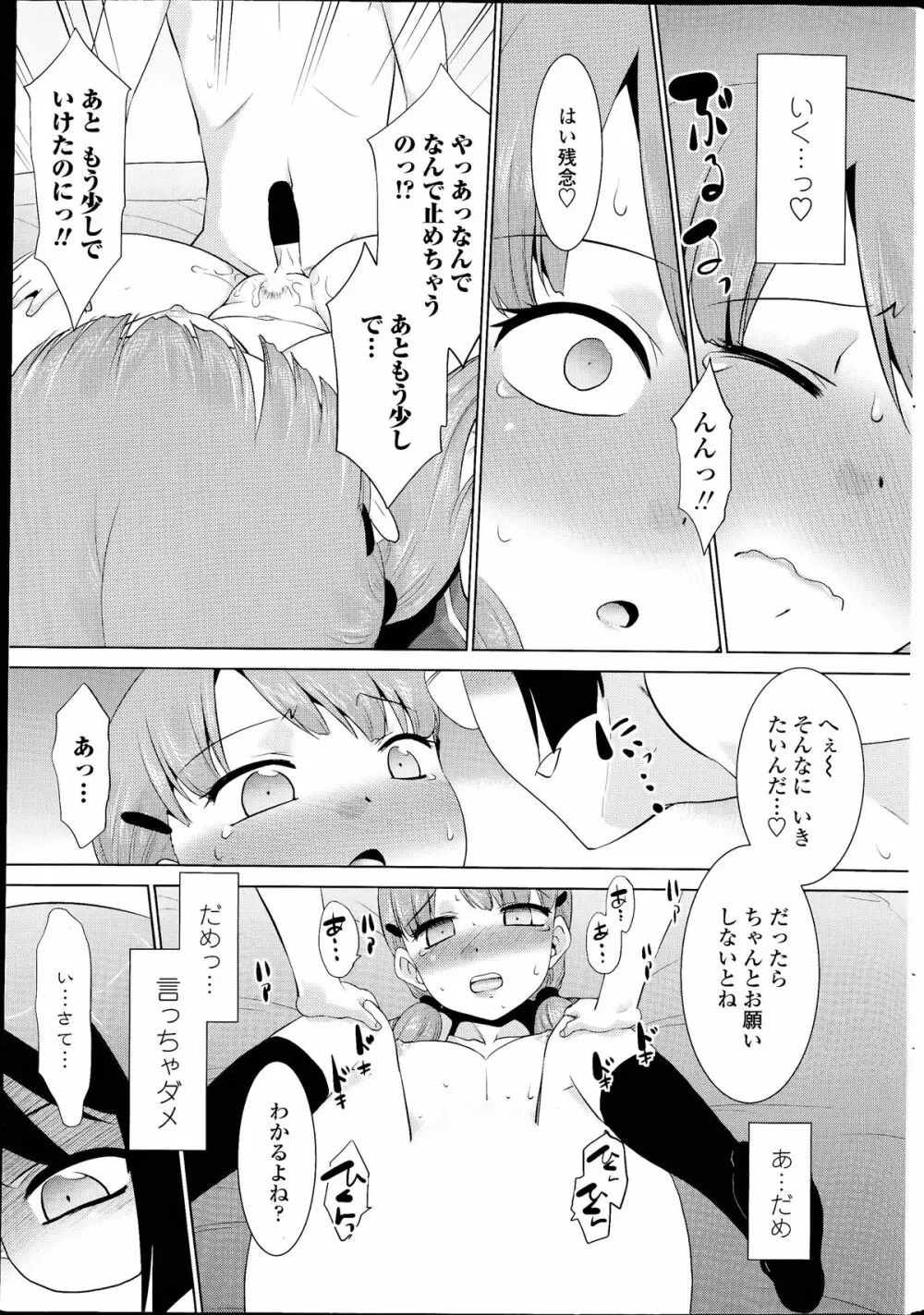 COMIC ペンギンクラブ山賊版 2014年07月号 223ページ