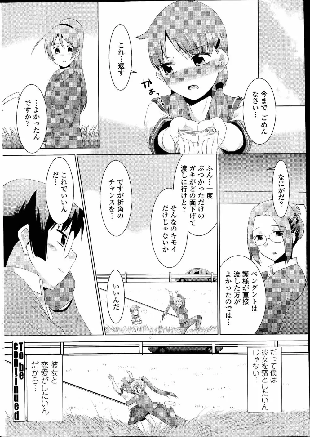 COMIC ペンギンクラブ山賊版 2014年07月号 230ページ