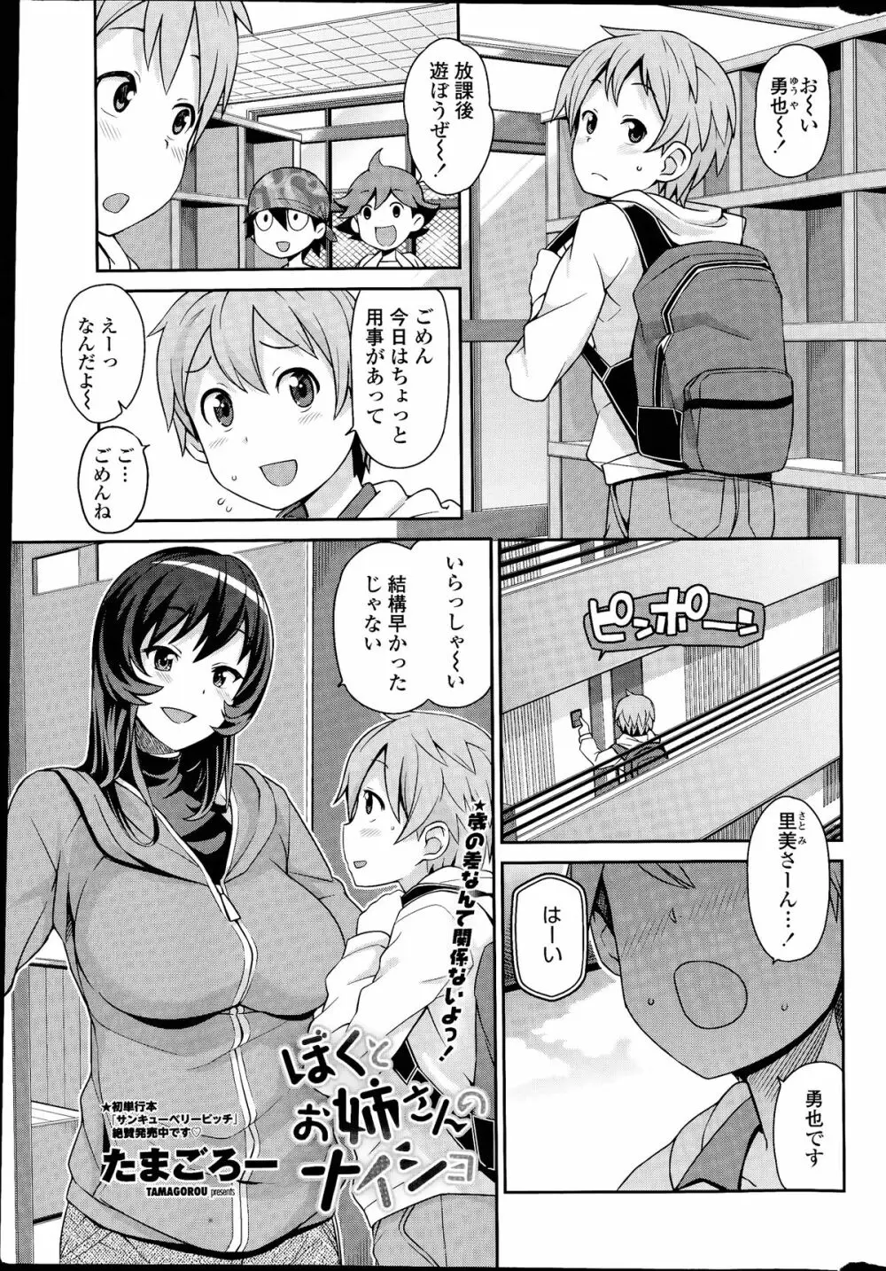 COMIC ペンギンクラブ山賊版 2014年07月号 43ページ