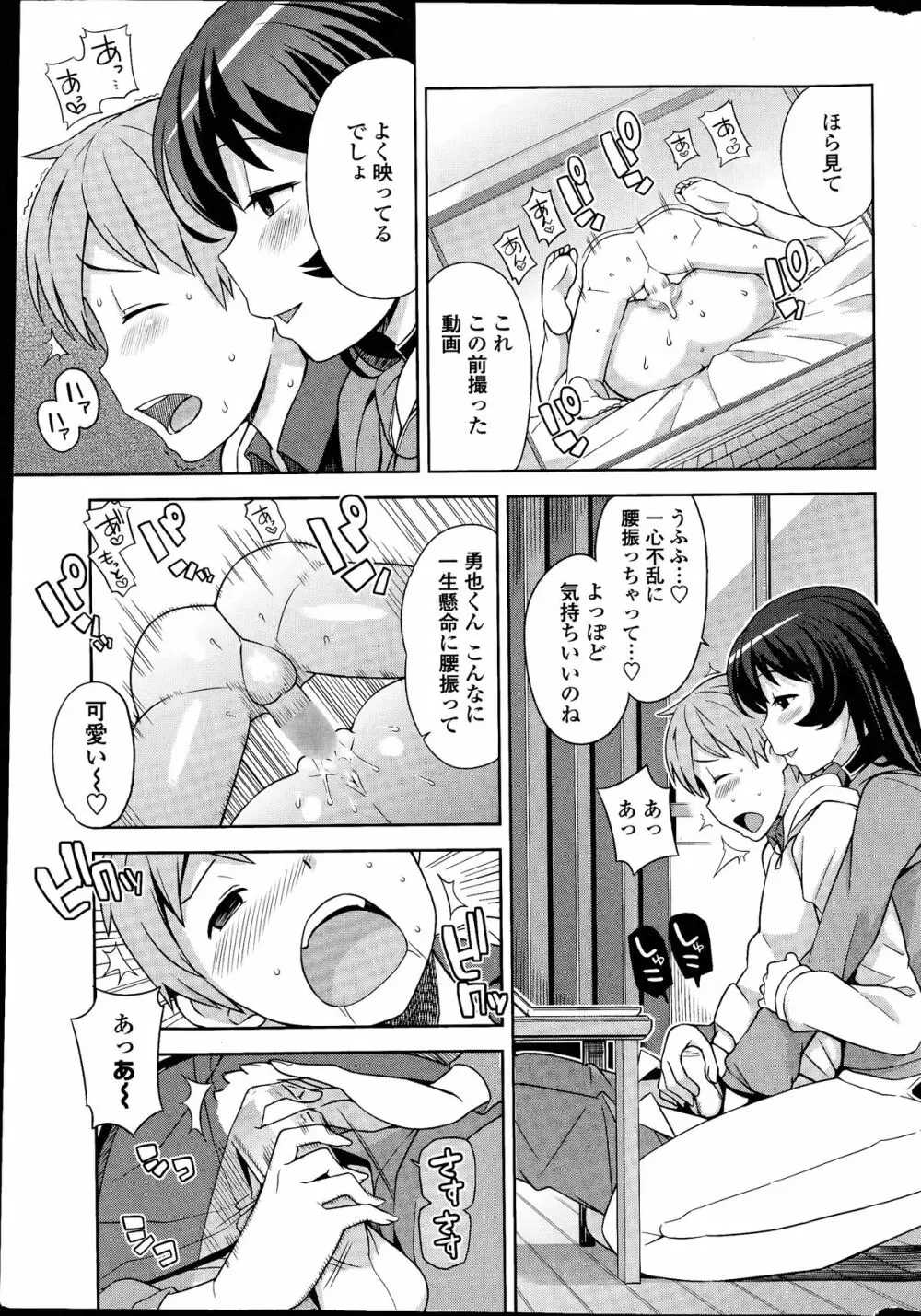 COMIC ペンギンクラブ山賊版 2014年07月号 45ページ