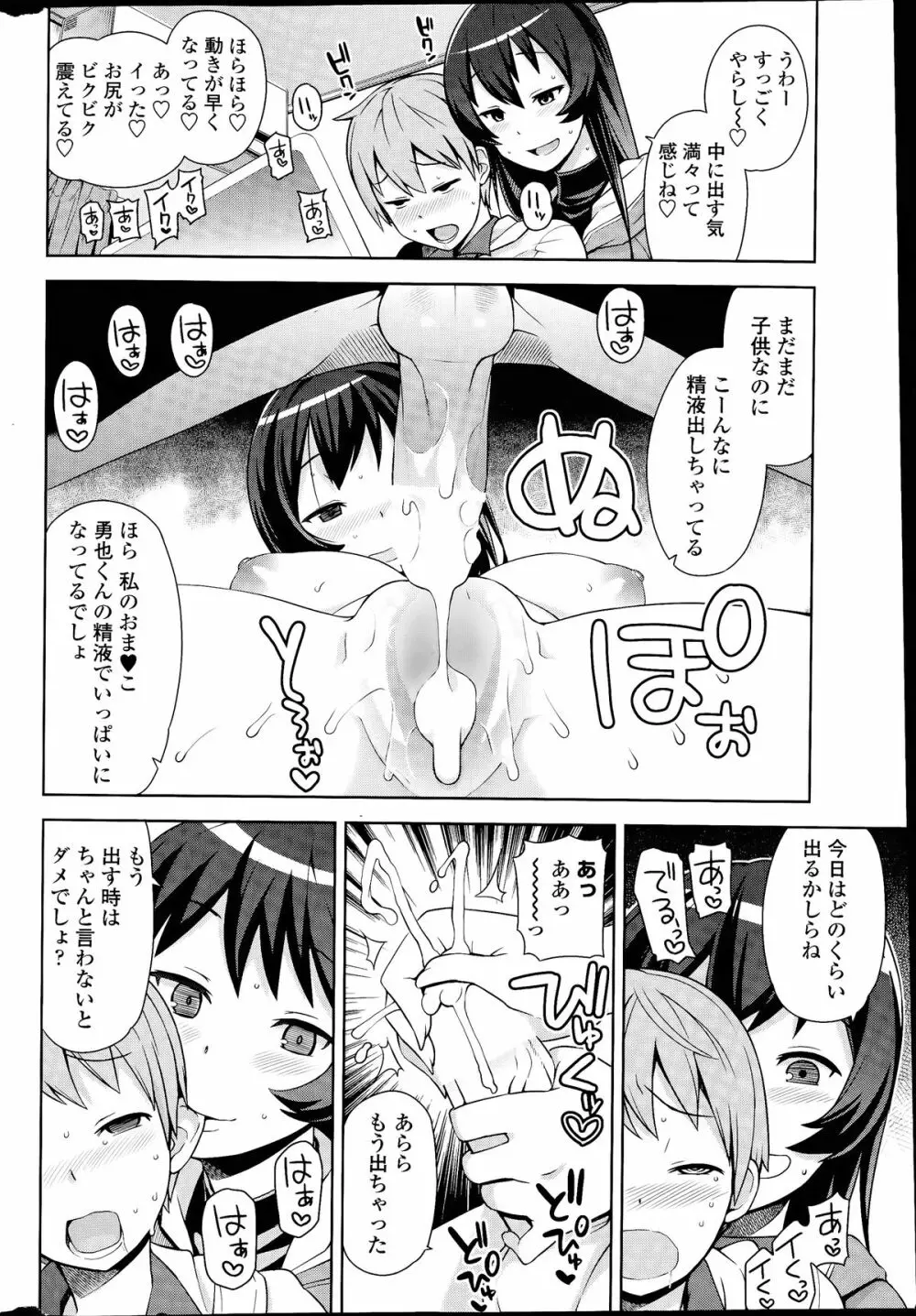 COMIC ペンギンクラブ山賊版 2014年07月号 46ページ