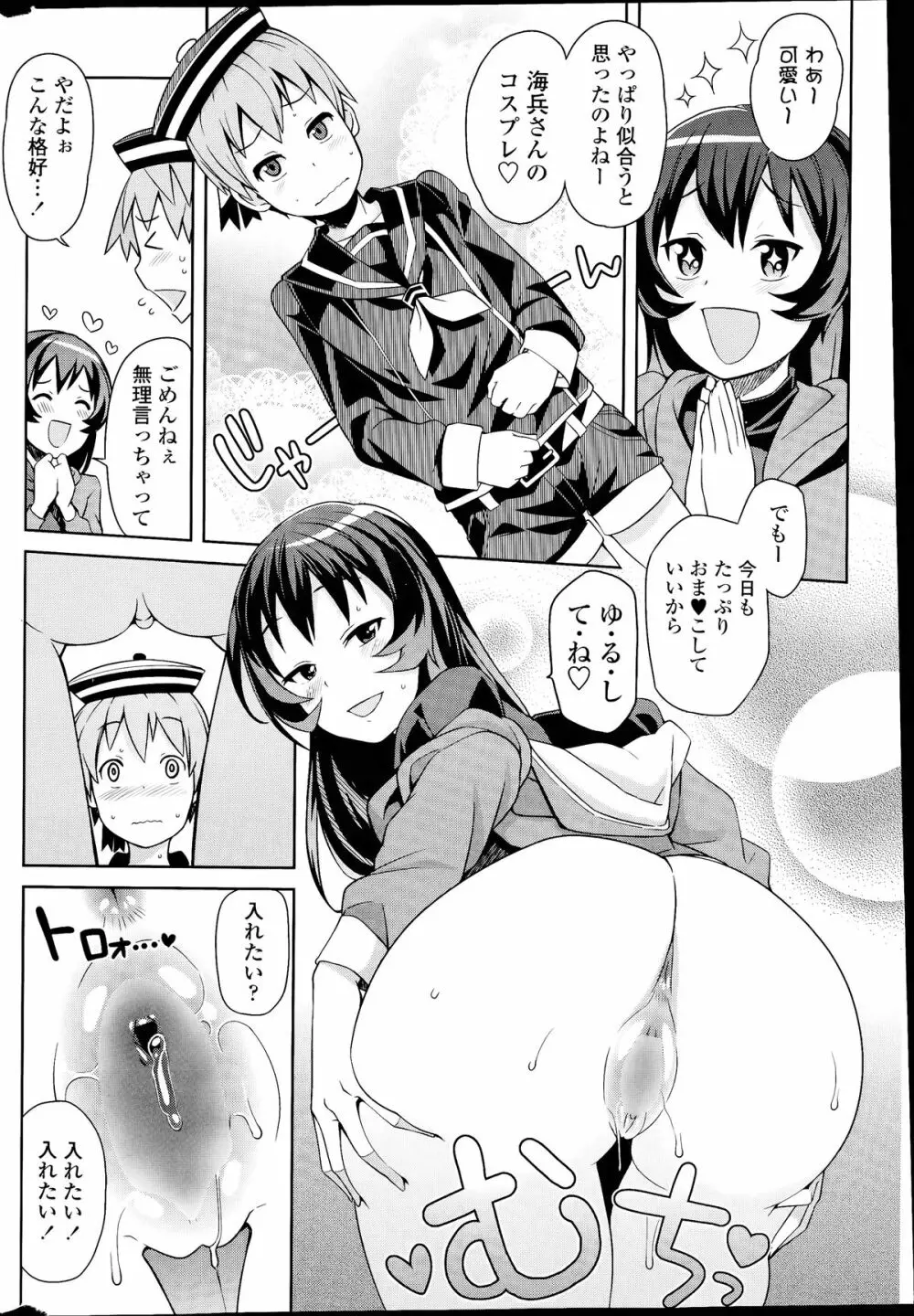 COMIC ペンギンクラブ山賊版 2014年07月号 50ページ