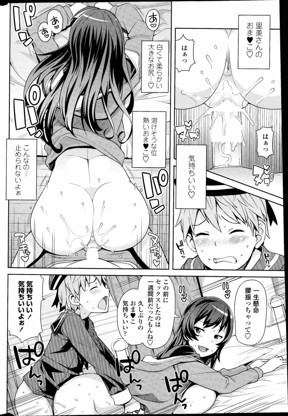 COMIC ペンギンクラブ山賊版 2014年07月号 52ページ