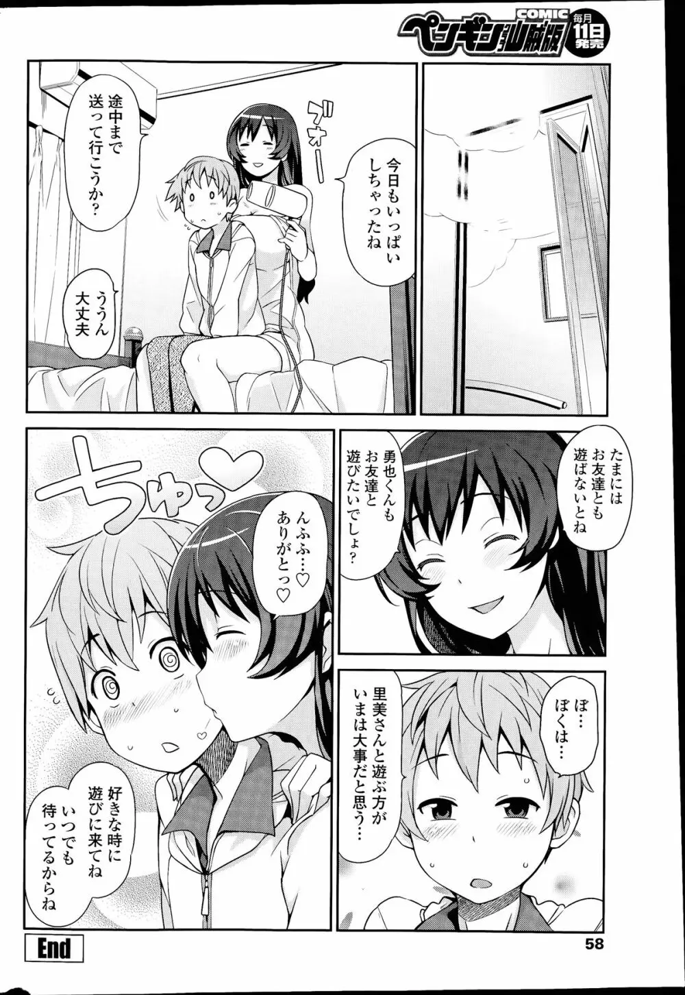 COMIC ペンギンクラブ山賊版 2014年07月号 60ページ