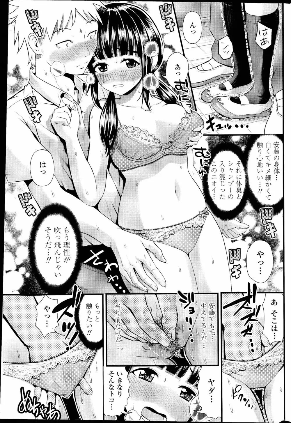 COMIC ペンギンクラブ山賊版 2014年07月号 65ページ