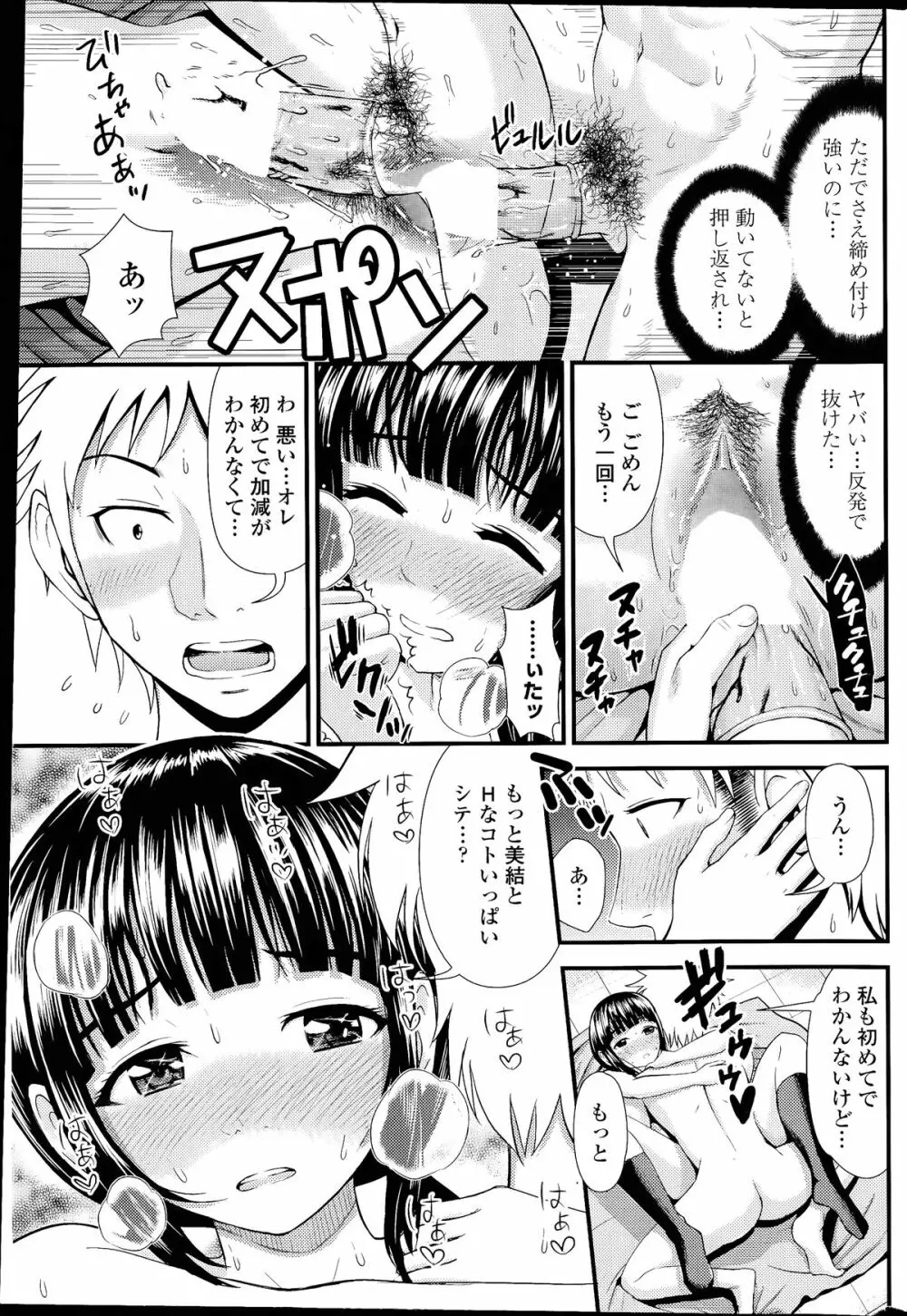 COMIC ペンギンクラブ山賊版 2014年07月号 69ページ