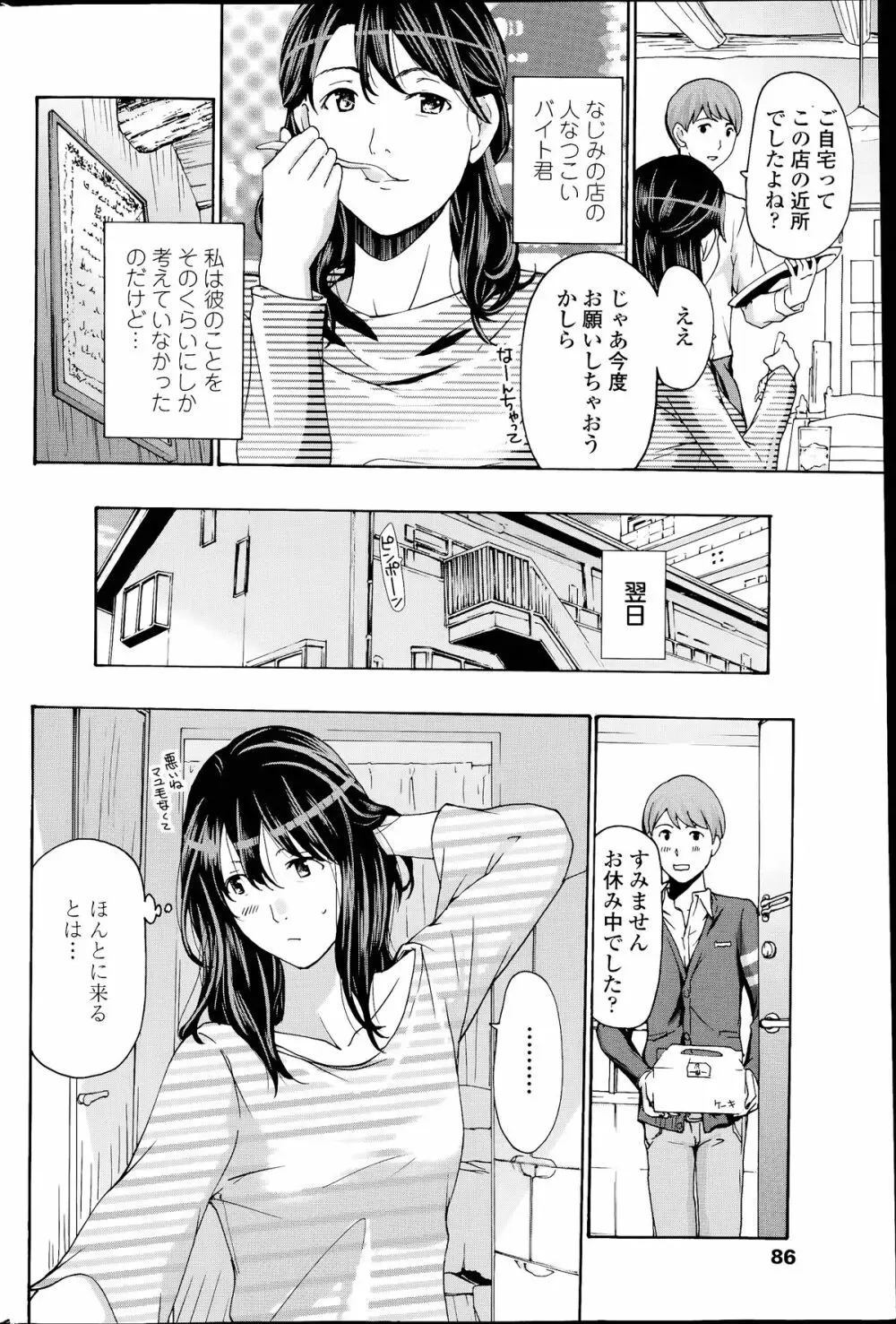 COMIC ペンギンクラブ山賊版 2014年07月号 88ページ