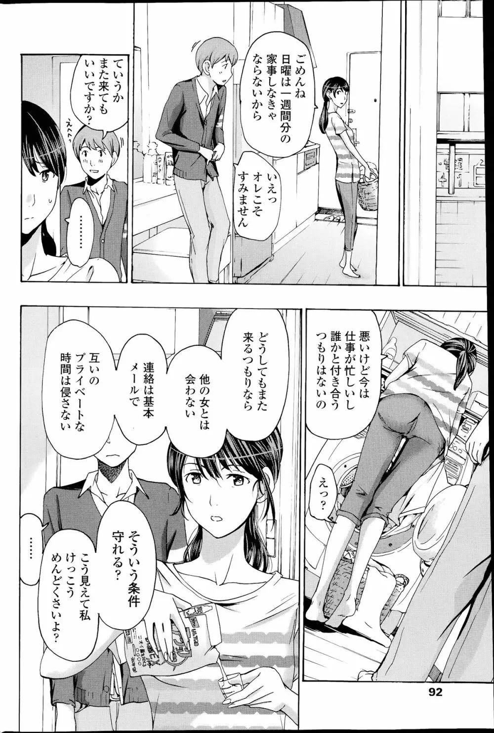 COMIC ペンギンクラブ山賊版 2014年07月号 94ページ