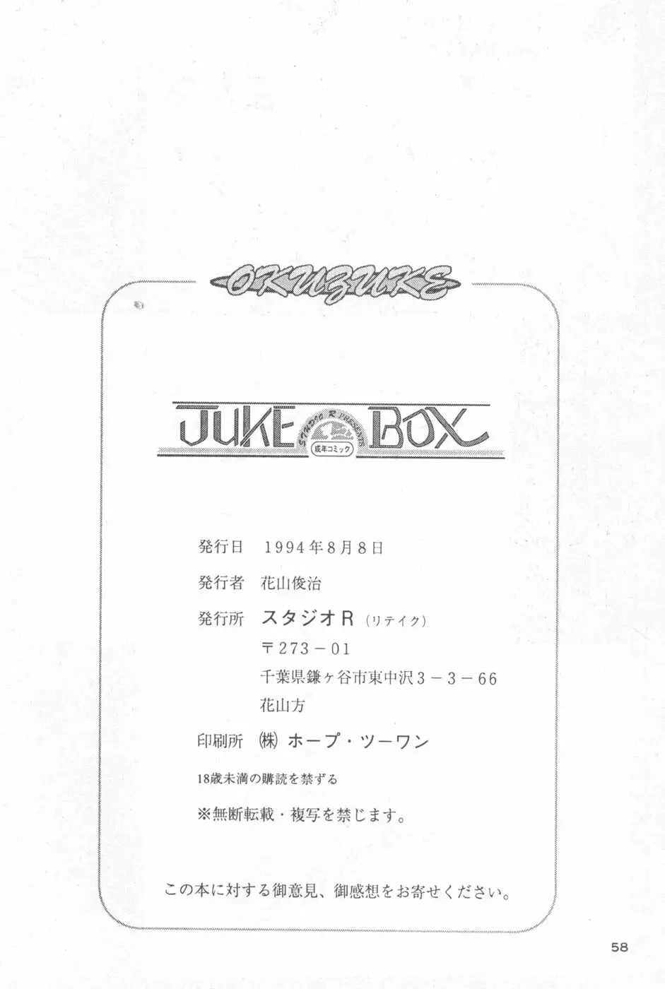 Juke Box 57ページ