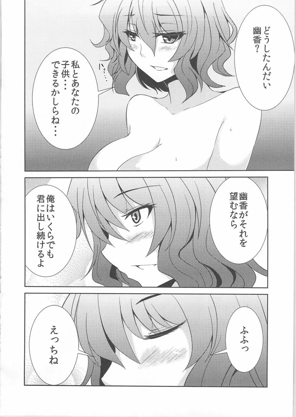 にいづまゆうかりん 18ページ