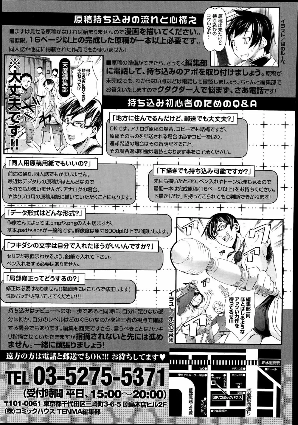 COMIC 天魔 2014年7月号 377ページ