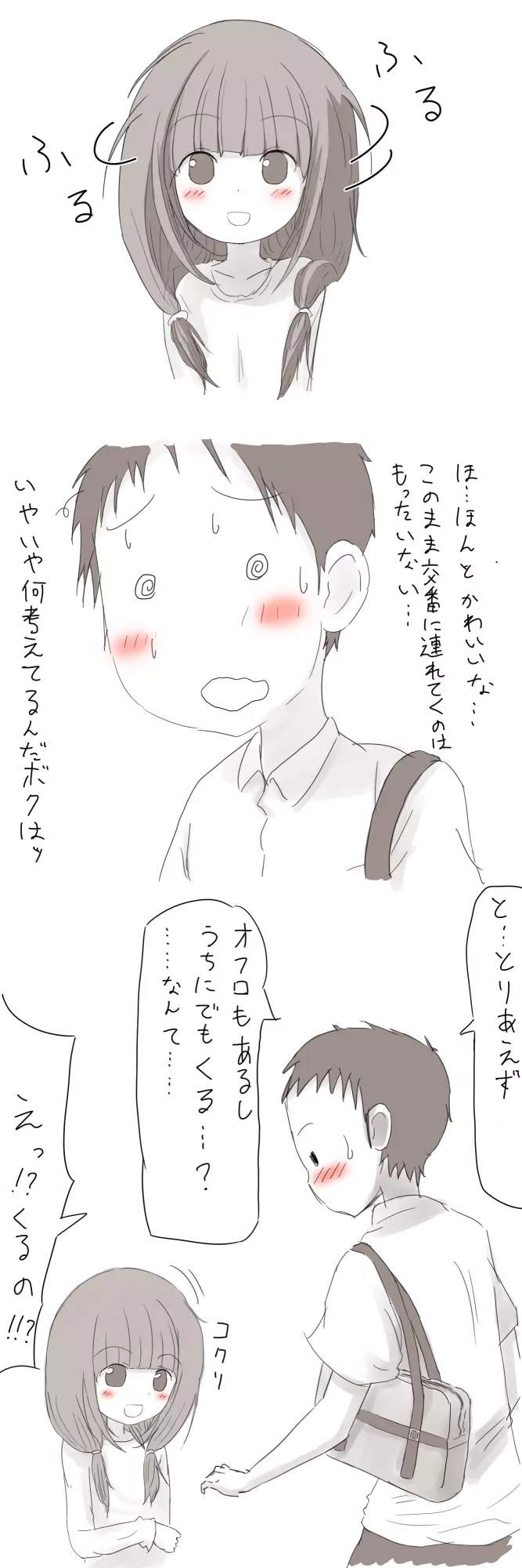 幼女が攫われて獣姦・輪姦される 3ページ