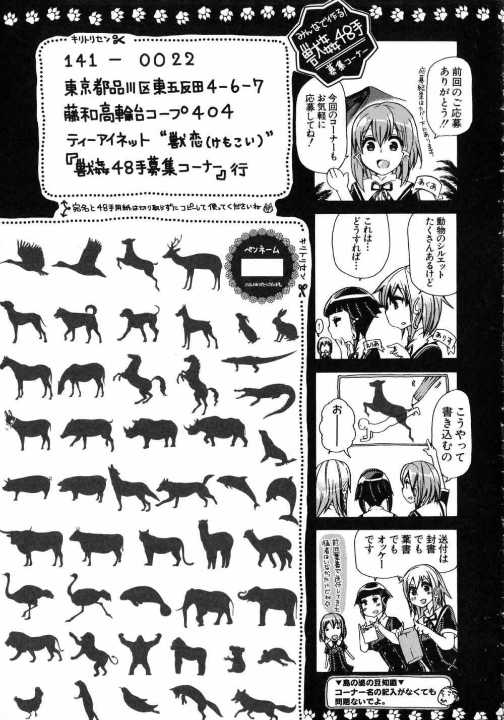 獣恋 ～なぜ人は獣と恋におちるのか～ 226ページ