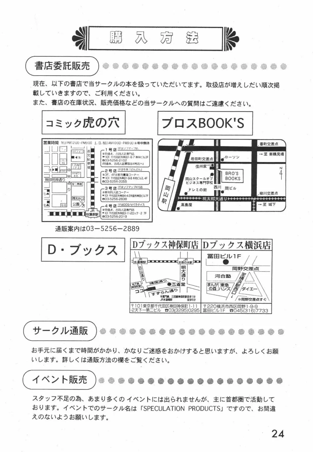 TECHNICAL S.S. 1 2nd Impression 25ページ