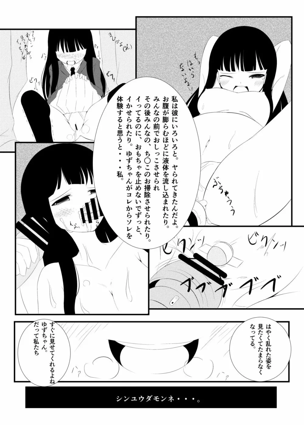 侵友 20ページ