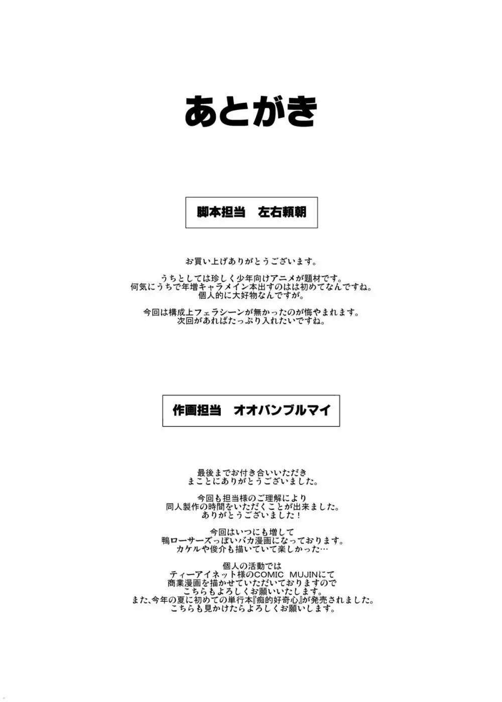 超即挿入ジャ淫ロゼッター 20ページ