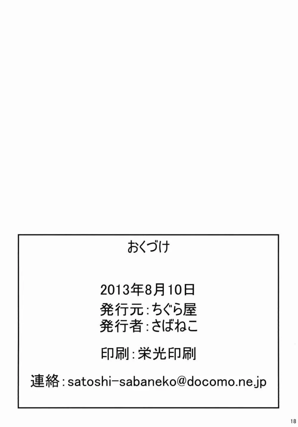 奈々子さんと俊介くん 35ページ