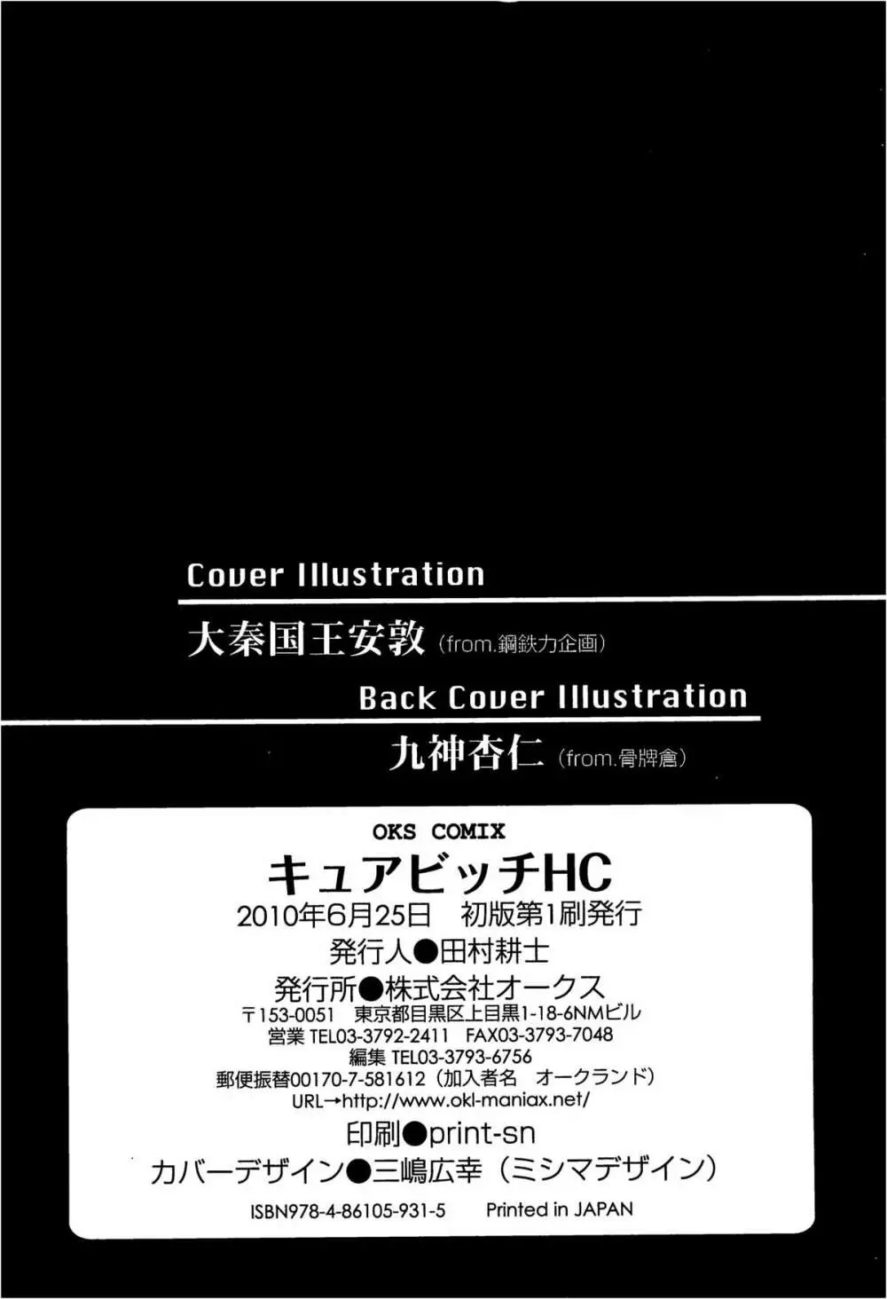 キュアビッチHC ハートキャッチ 179ページ