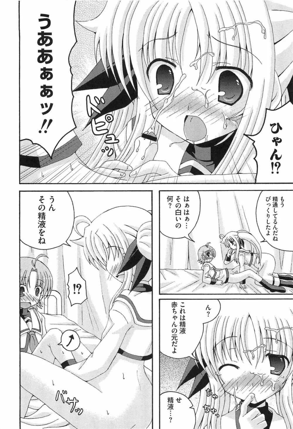 淫乱少女りりななの秘密 127ページ