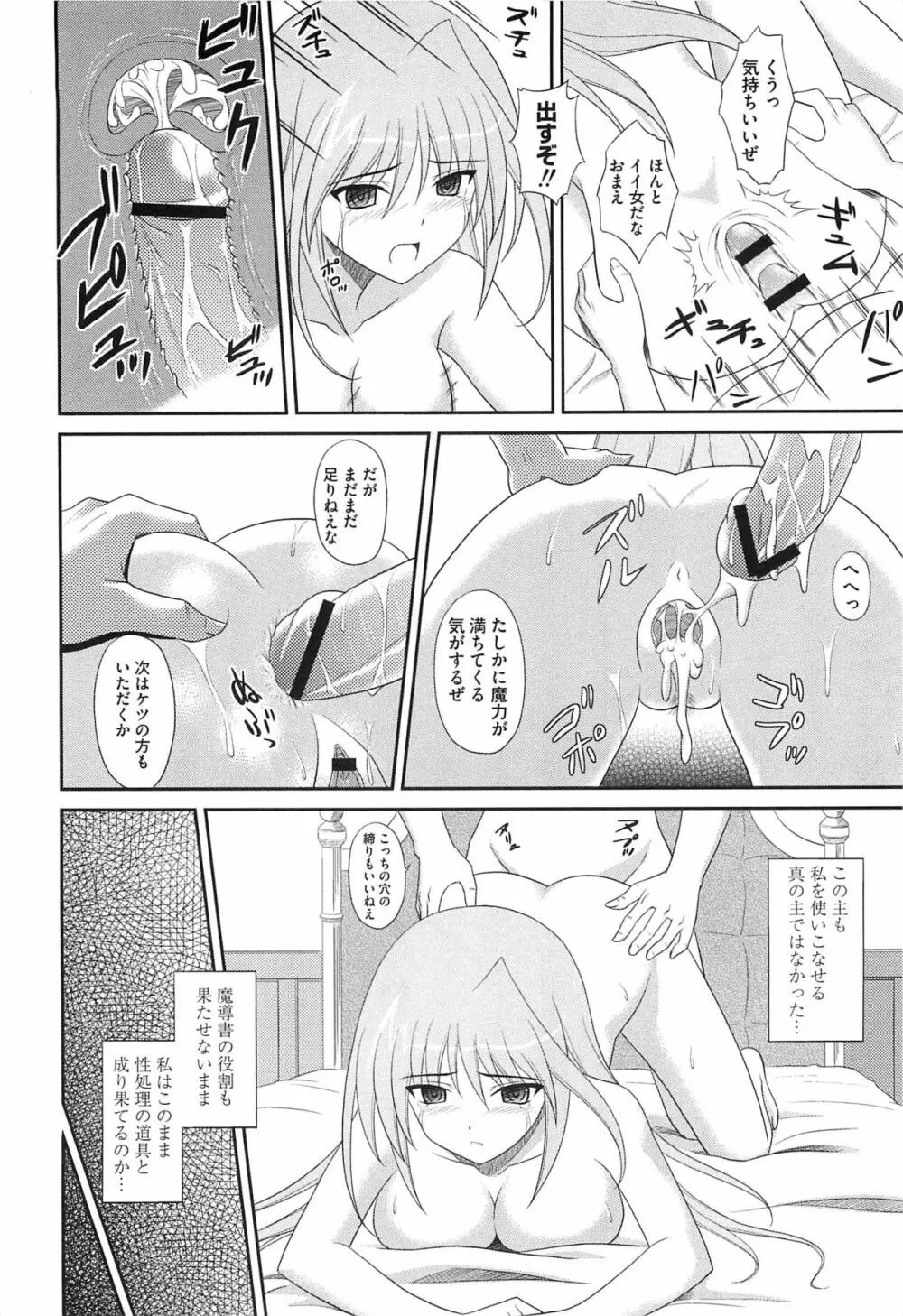 淫乱少女りりななの秘密 139ページ