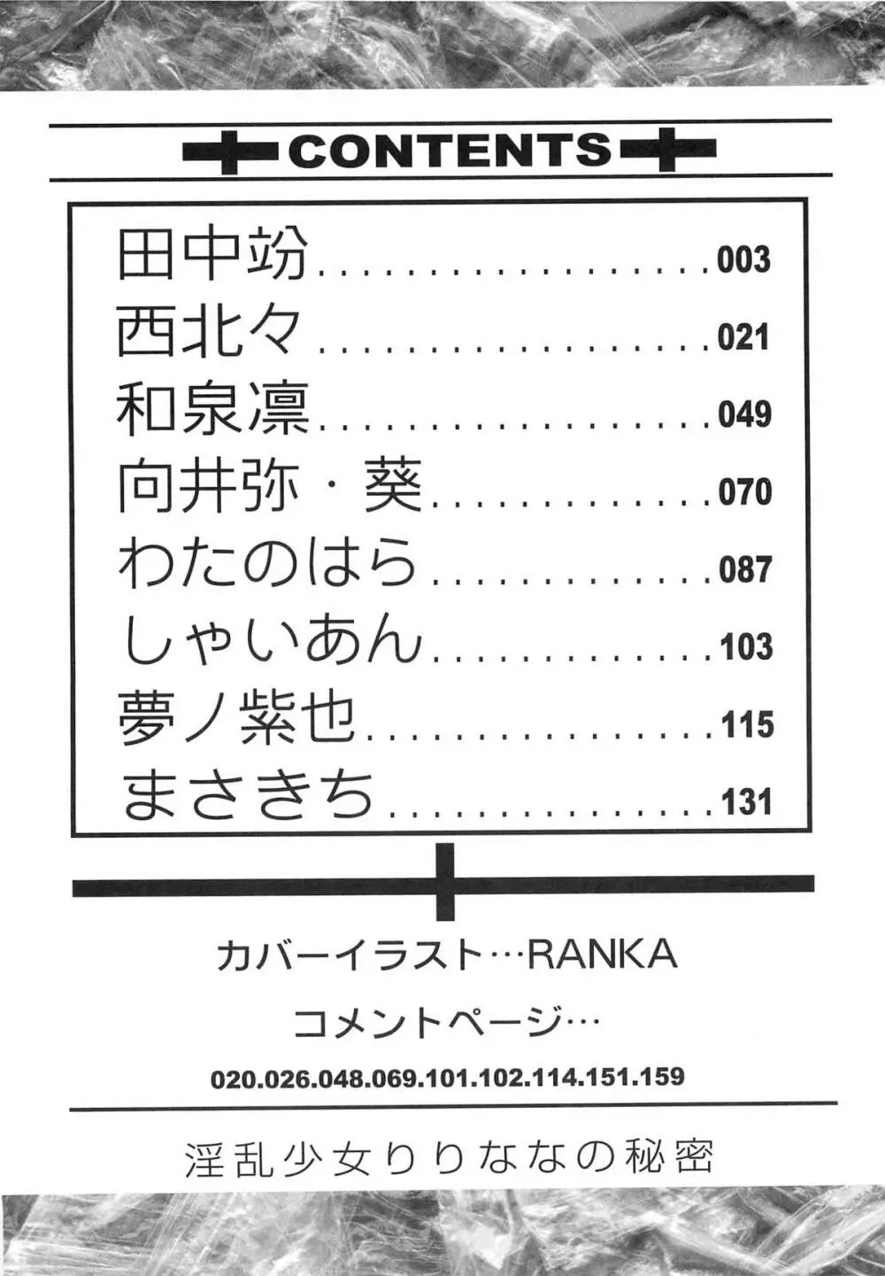 淫乱少女りりななの秘密 5ページ