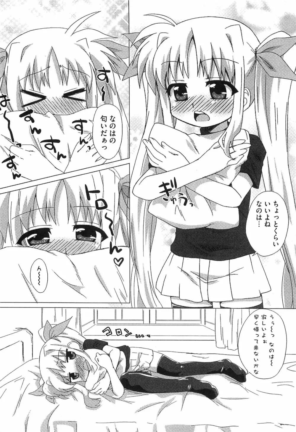 淫乱少女りりななの秘密 75ページ