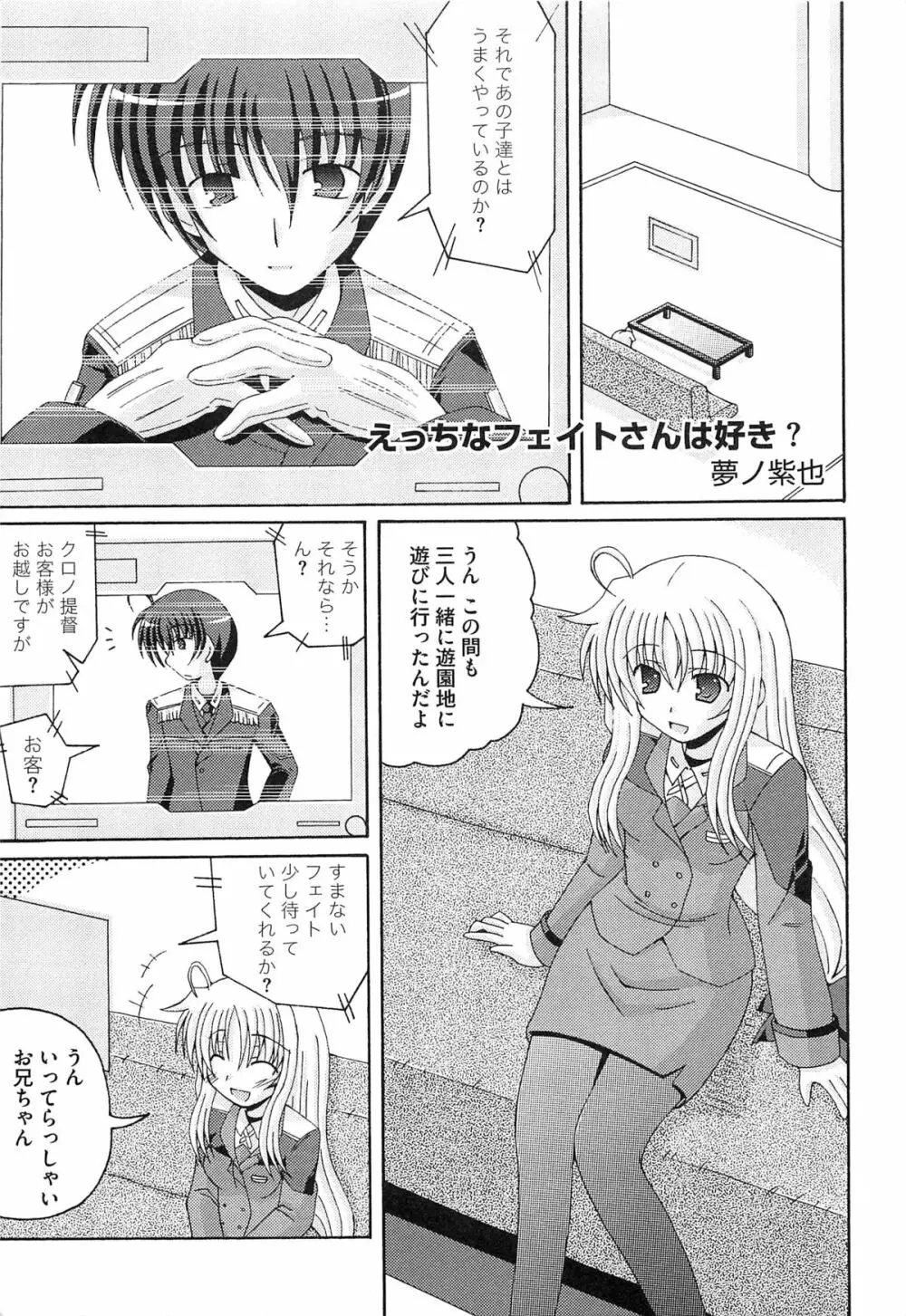 淫乱少女F リリカルなのはエロパロ 158ページ