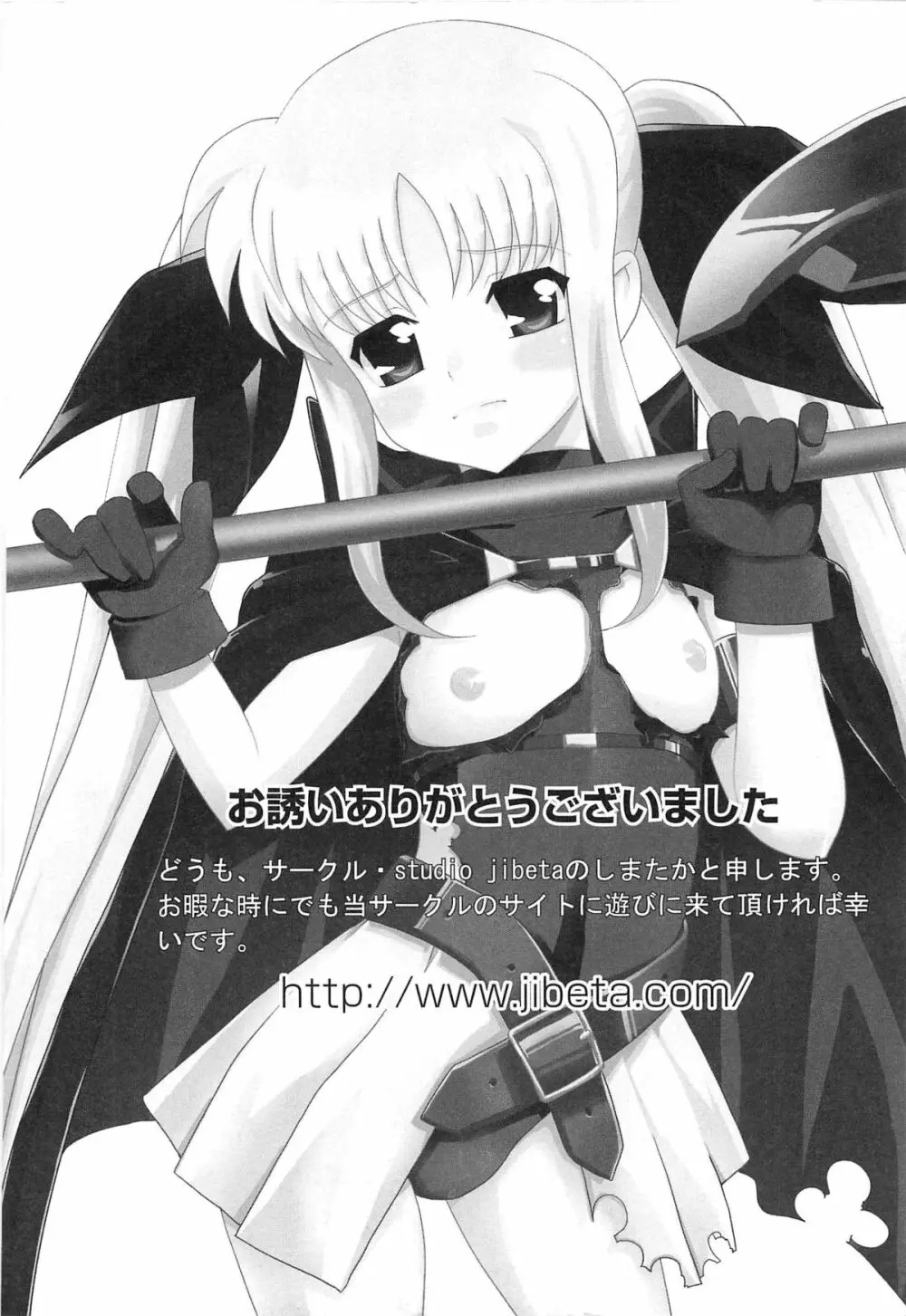 淫乱少女F リリカルなのはエロパロ 177ページ