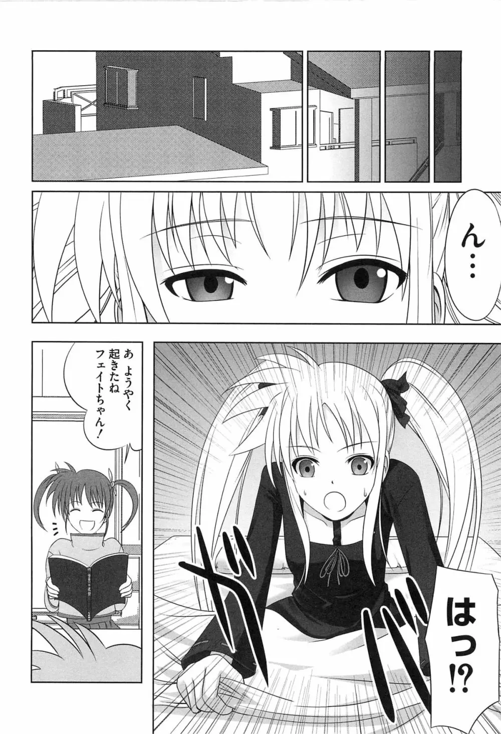 淫乱少女F リリカルなのはエロパロ 73ページ