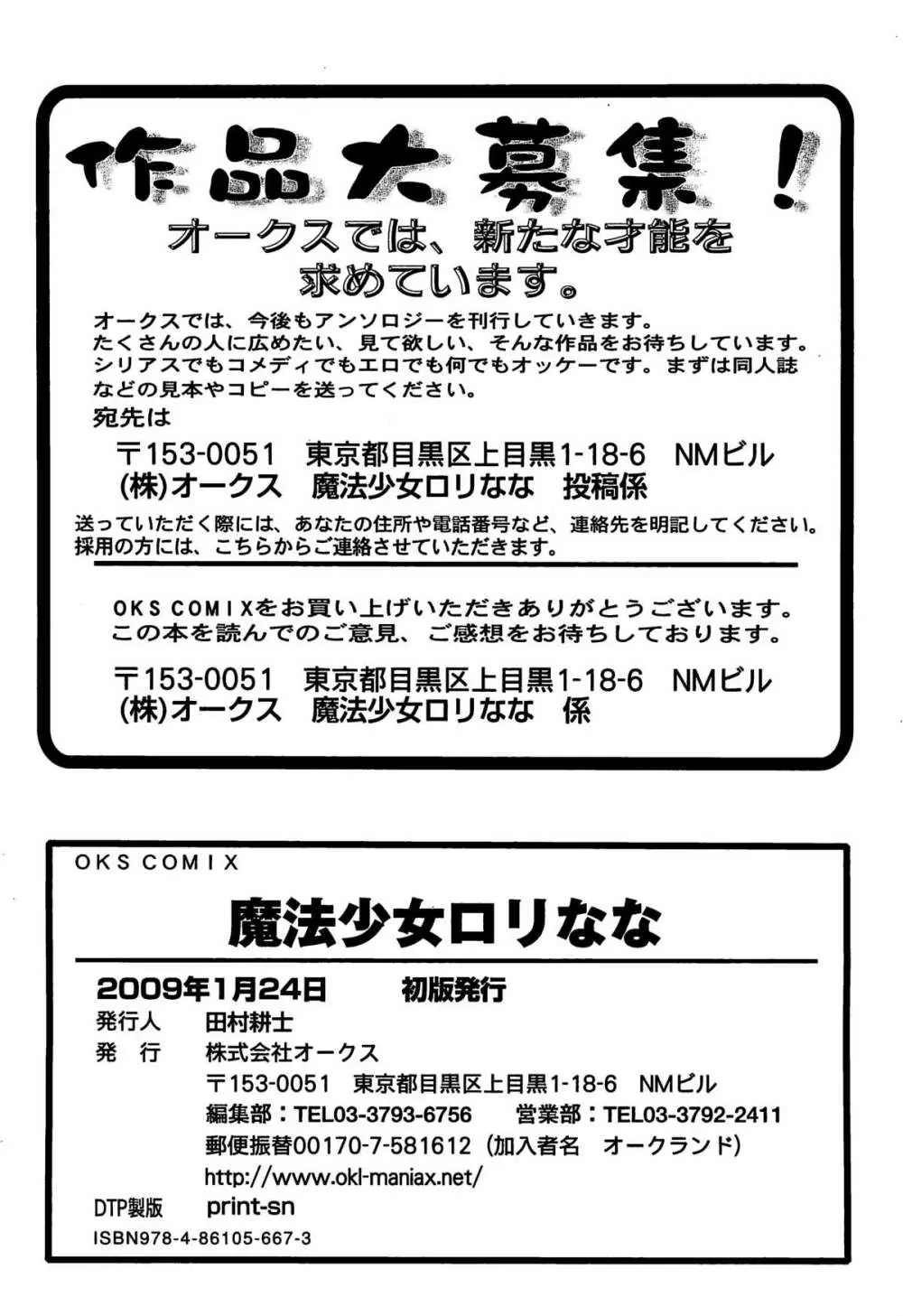 魔法少女ロリなな リリカルなのはエロパロ 163ページ