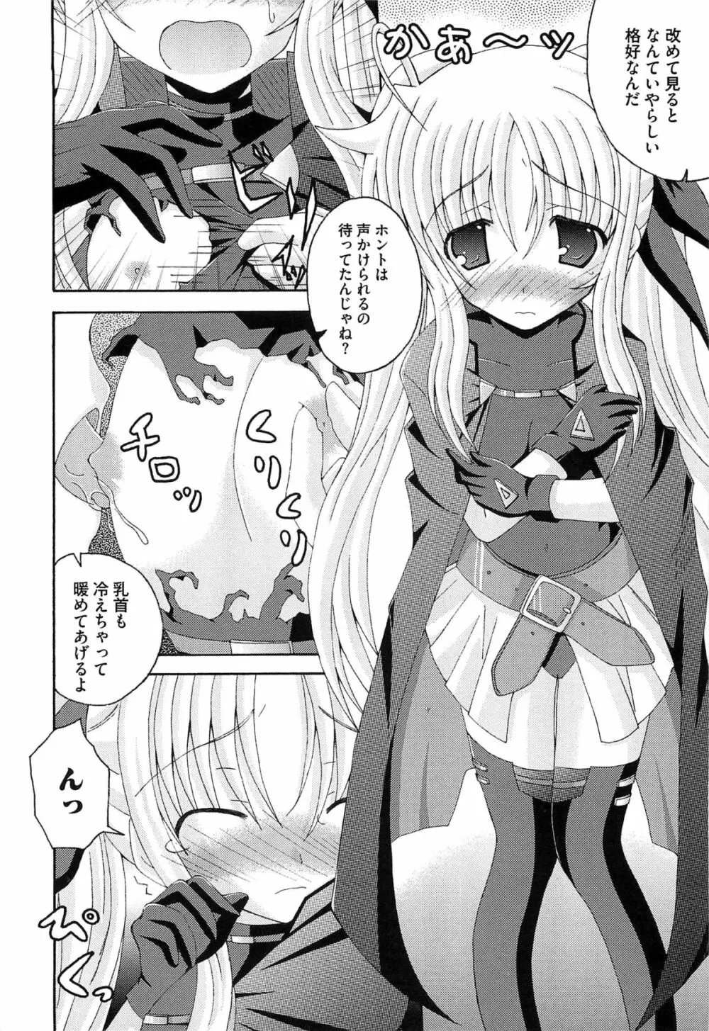 魔法少女ロリなな リリカルなのはエロパロ 67ページ