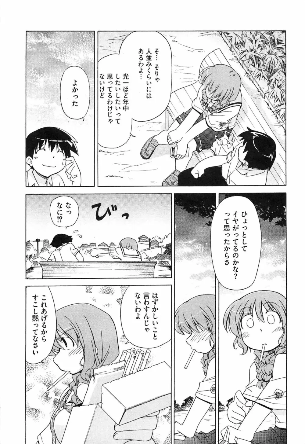 エロキス キミキスエロパロ 154ページ