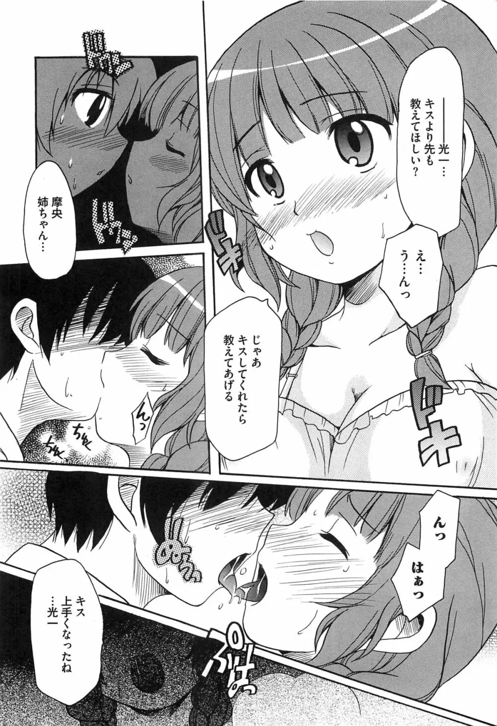 エロキス キミキスエロパロ 29ページ