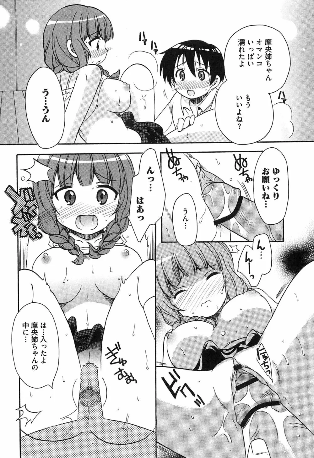 エロキス キミキスエロパロ 35ページ