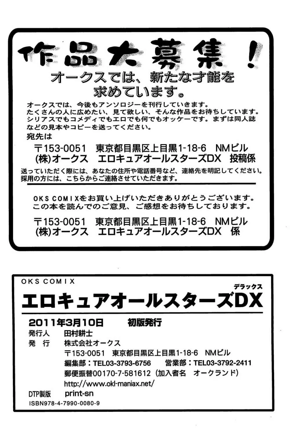 エロキュアオールスターズDX プリキュアエロパロ 163ページ