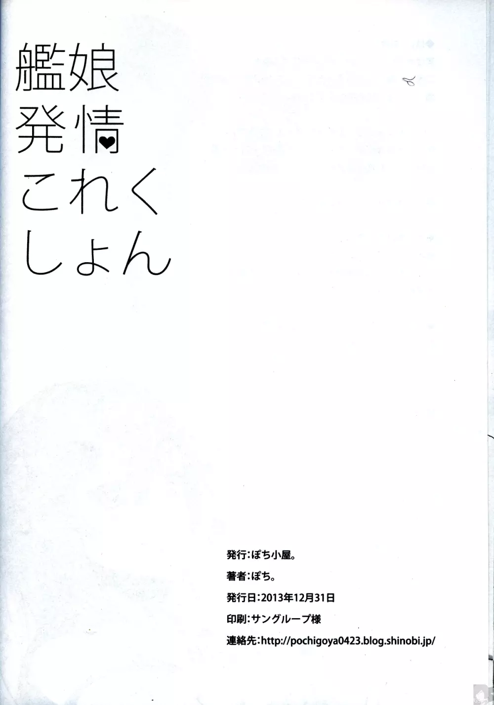 艦娘発情これくしょん 21ページ