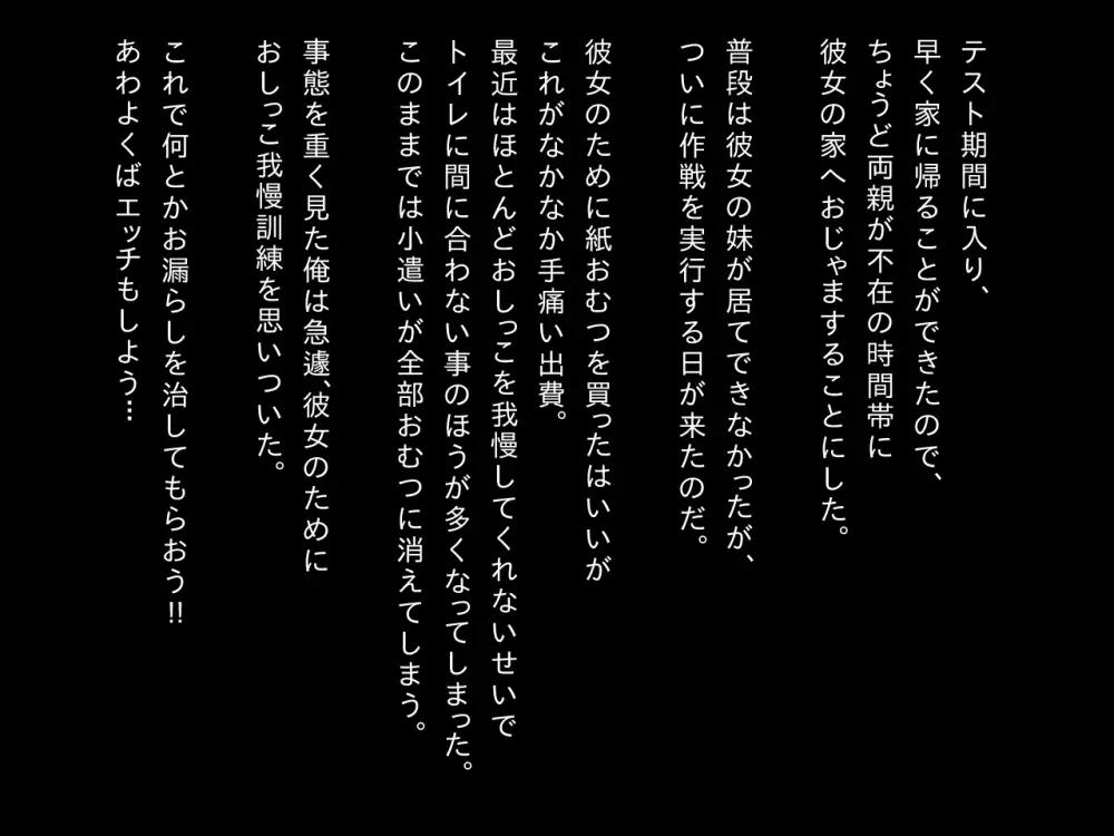 オンナノコの包装紙 ～おもらしカノジョとエッチなバツゲーム～ 39ページ