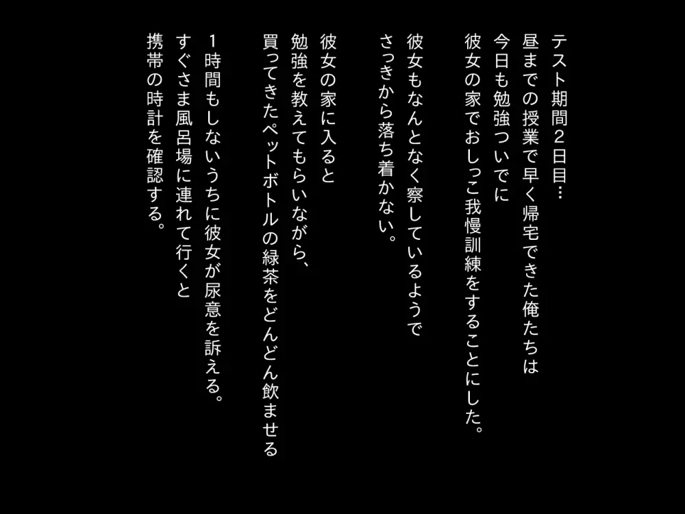 オンナノコの包装紙 ～おもらしカノジョとエッチなバツゲーム～ 66ページ