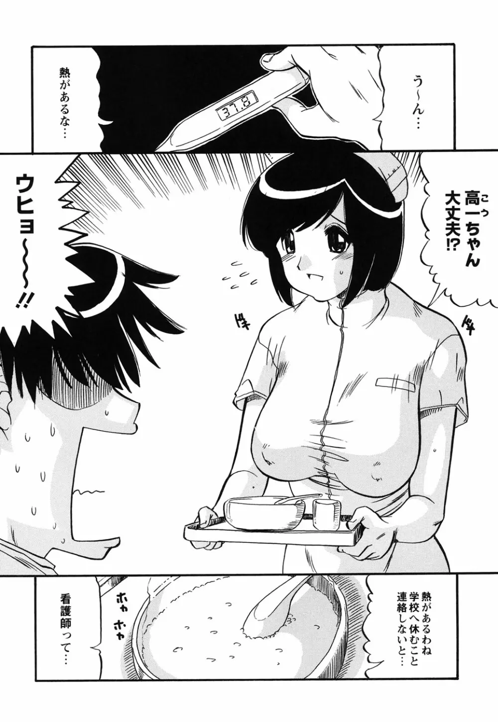 ママは恋人 119ページ