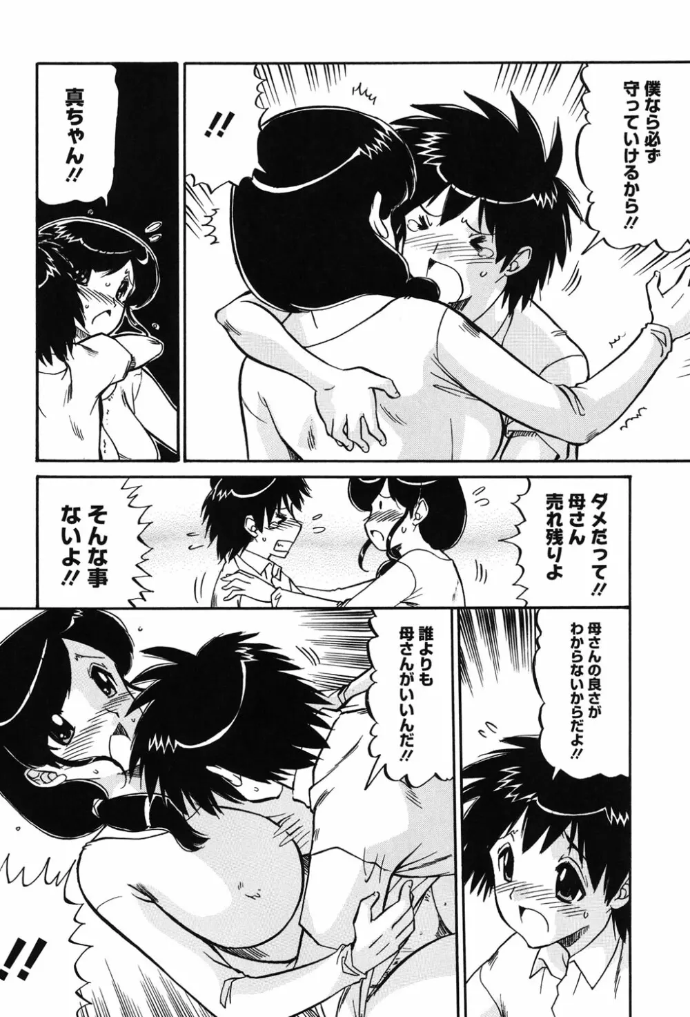 ママは恋人 39ページ