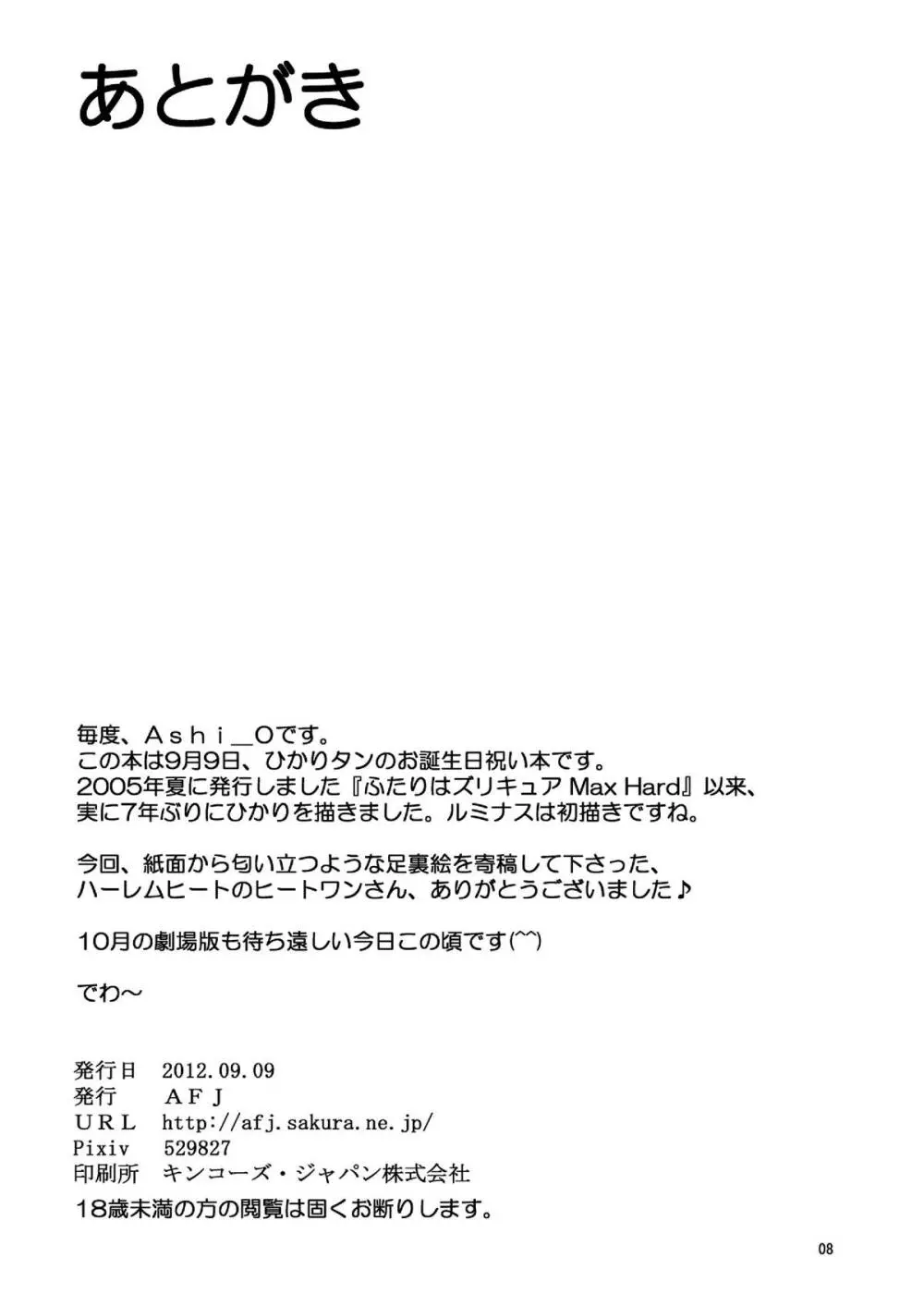 「あ」から始まる愛コトバ 9ページ