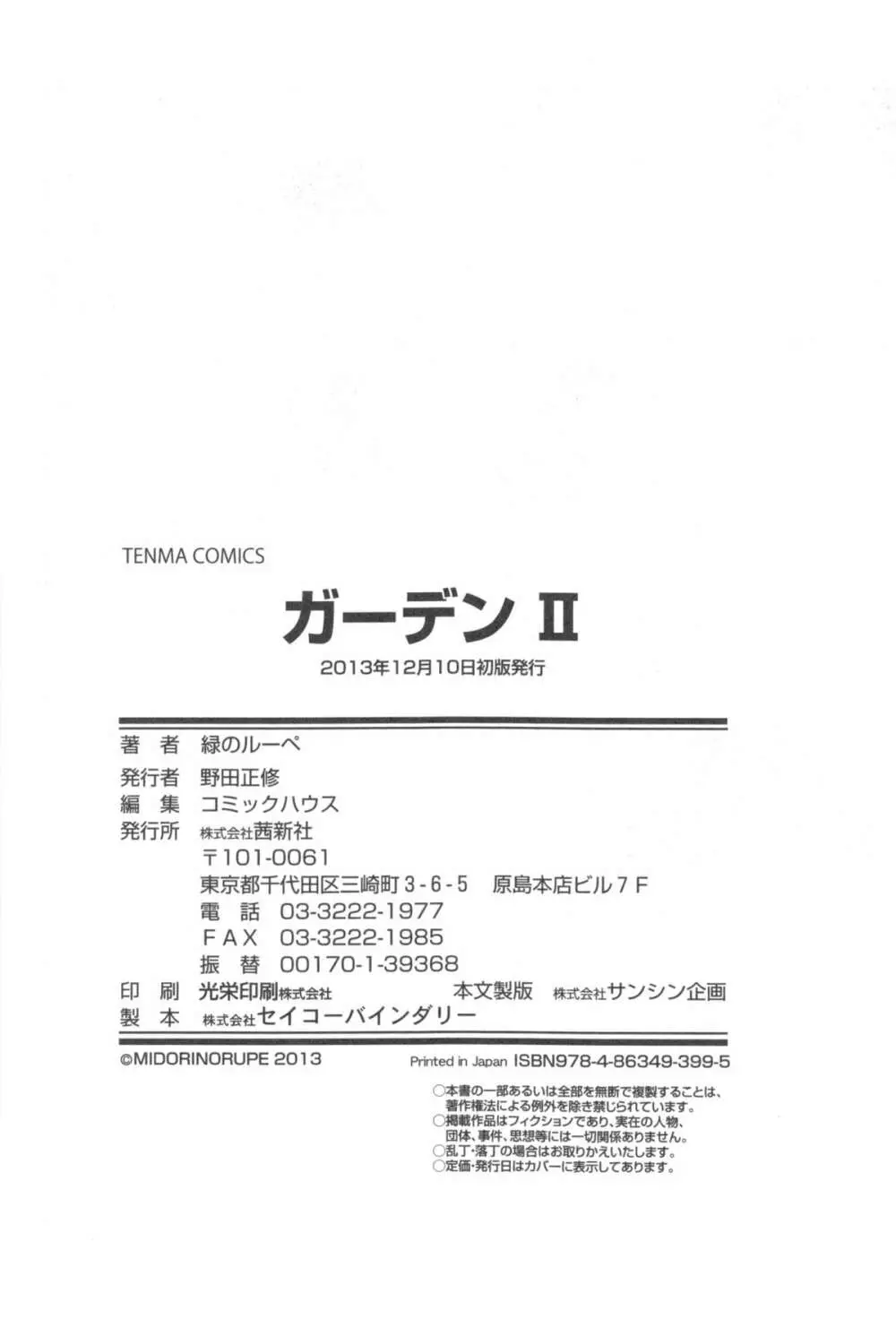 ガーデン II + メロンブックス特典小冊子8P 214ページ