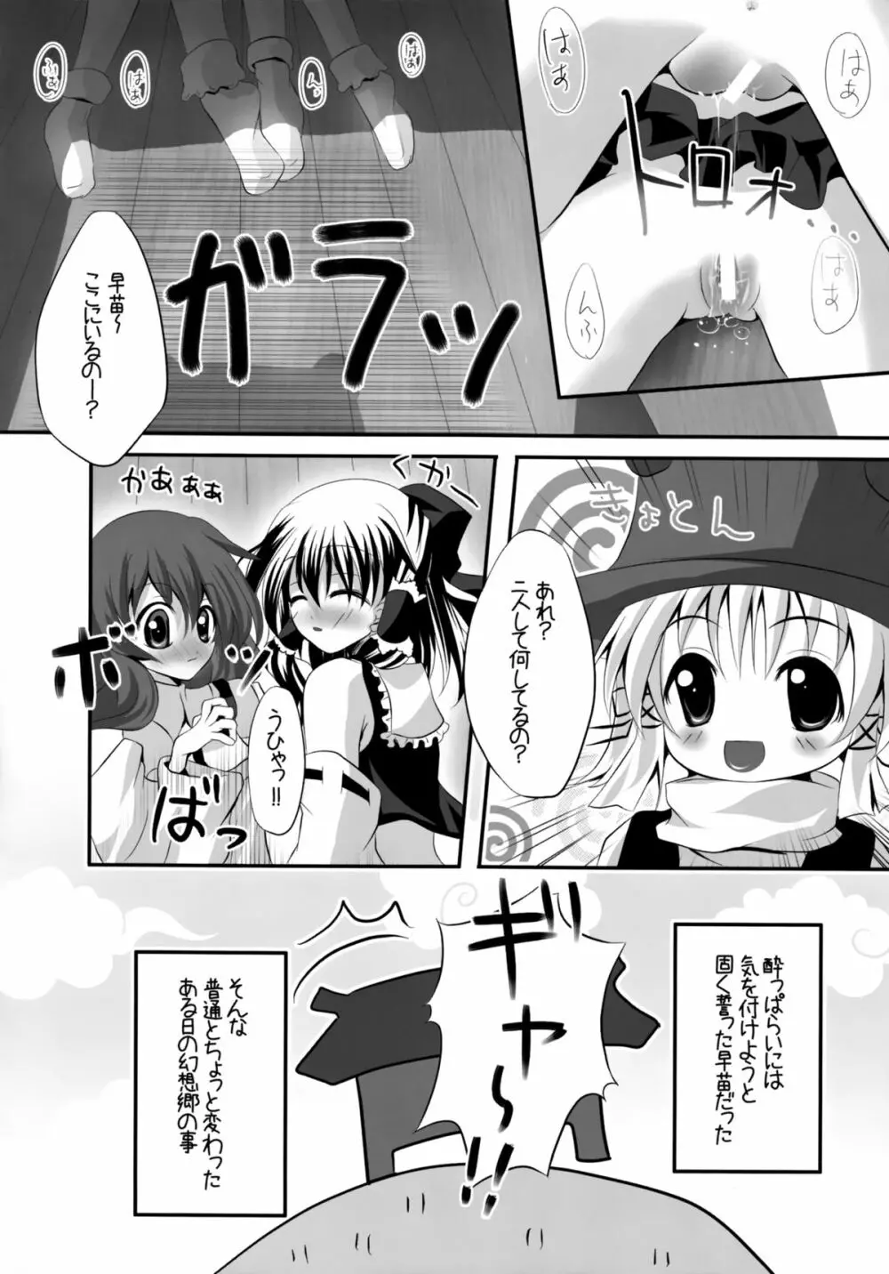 少女たちの蜜接なヒメゴト 113ページ