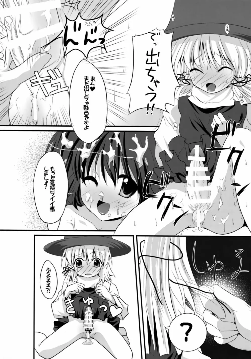 少女たちの蜜接なヒメゴト 121ページ