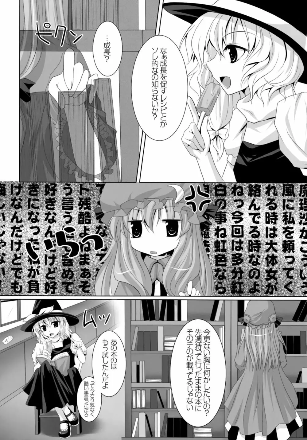 少女たちの蜜接なヒメゴト 133ページ