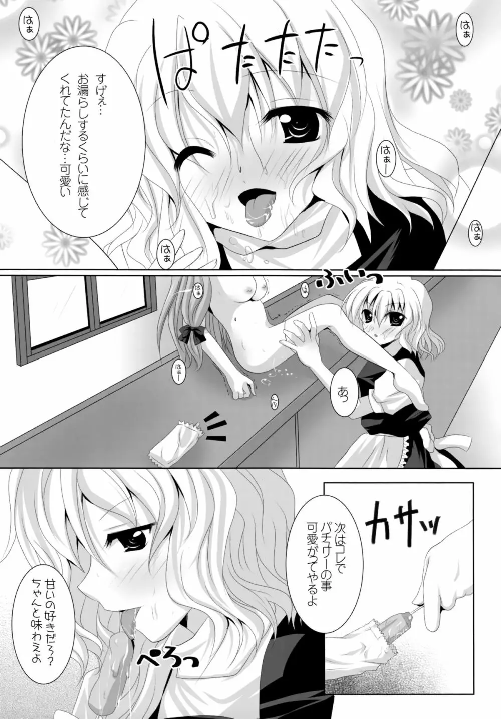 少女たちの蜜接なヒメゴト 140ページ