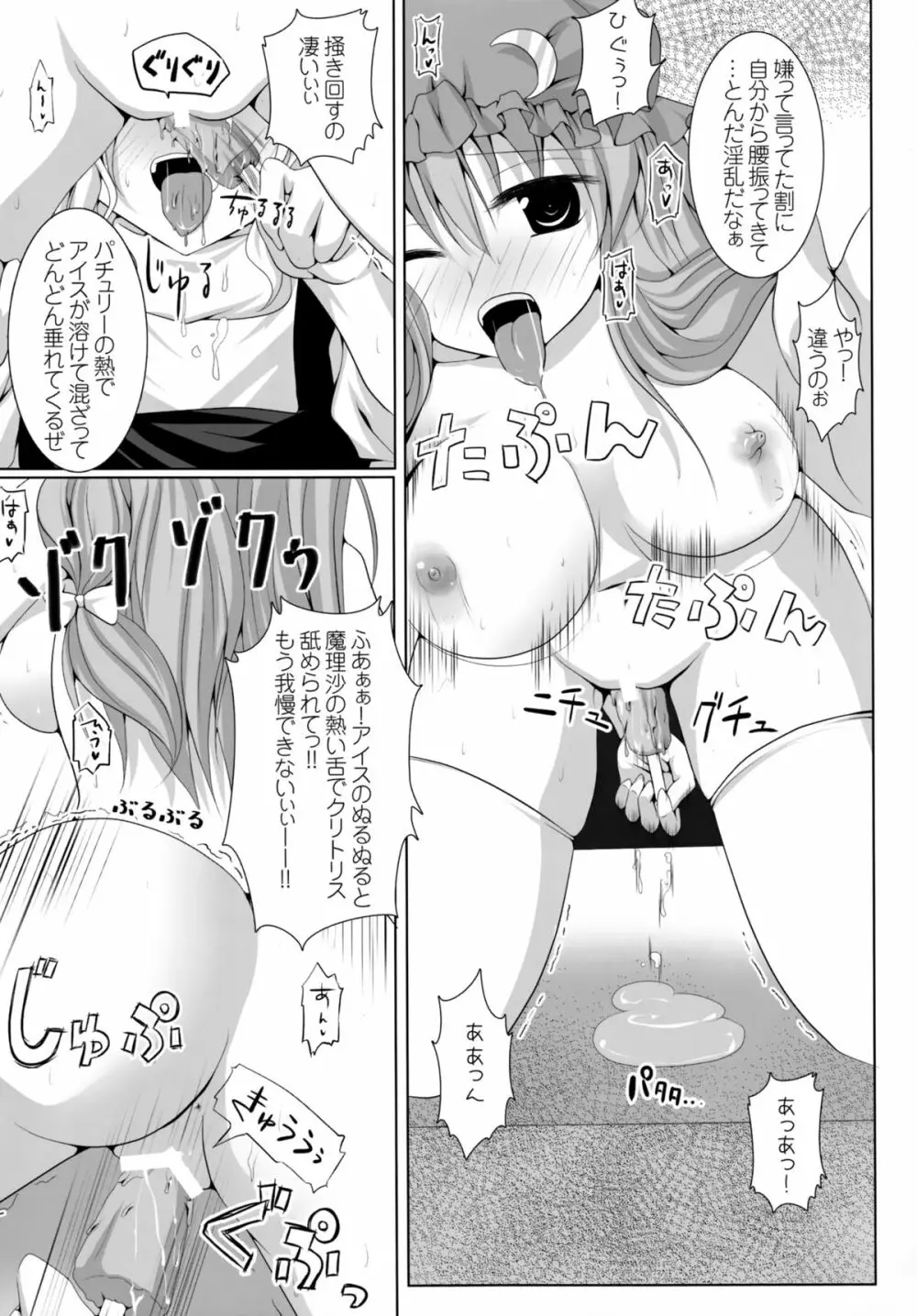 少女たちの蜜接なヒメゴト 142ページ